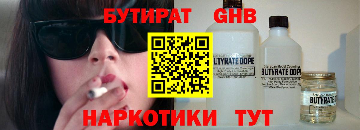 Бутират вода  Вход с VPN  Бутират  Клин 