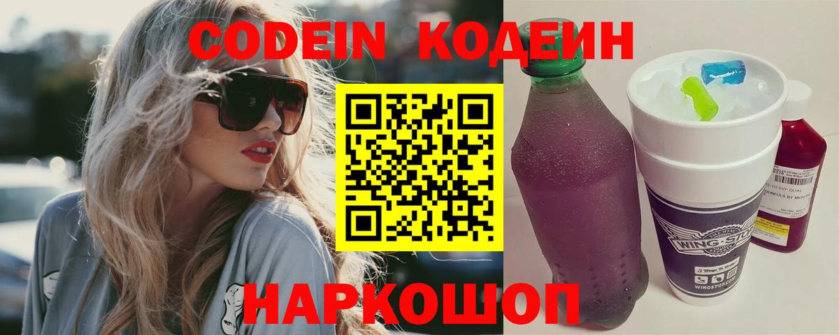 Codein напиток Lean (лин)  Вход с VPN  Кодеиновый сироп Lean Purple Drank  Клин 