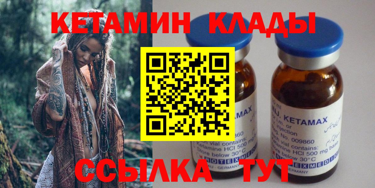 Кетамин VHQ Клин