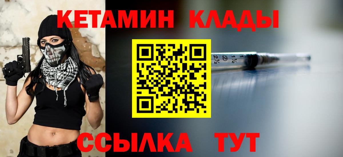 Клин  КЕТАМИН VHQ  Вход с VPN 