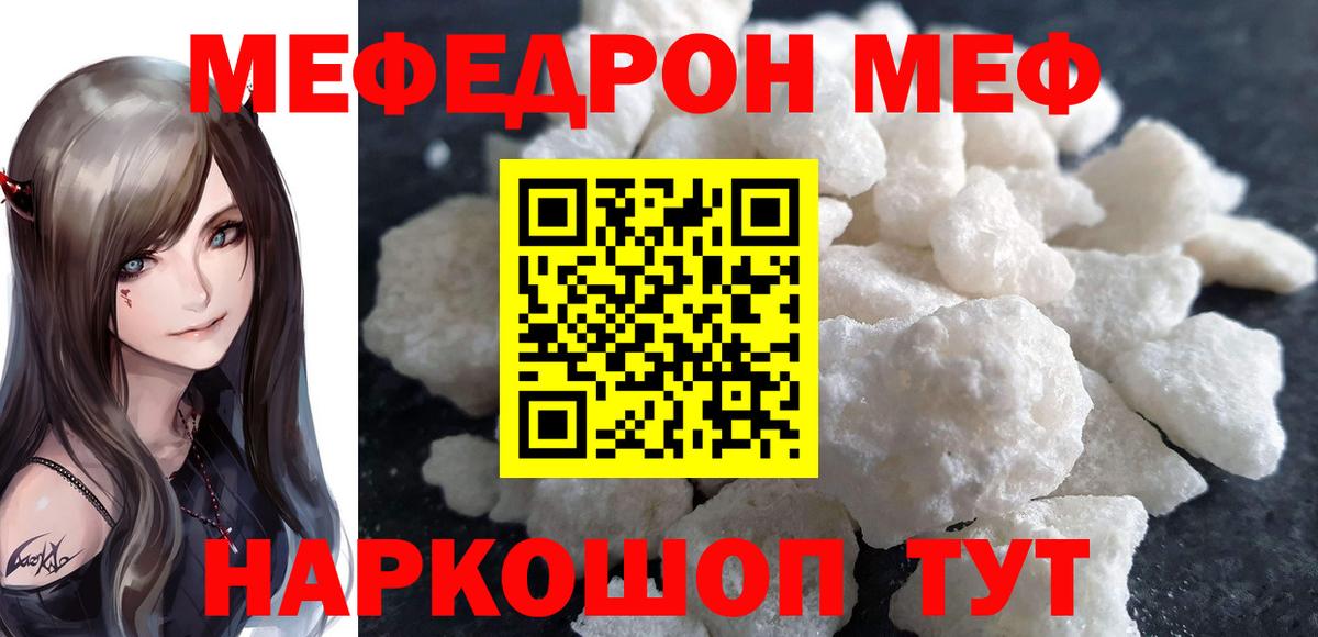 МЕФ  Мефедрон  МЯУ-МЯУ мука  Клин  Меф кристаллы  Вход с VPN 