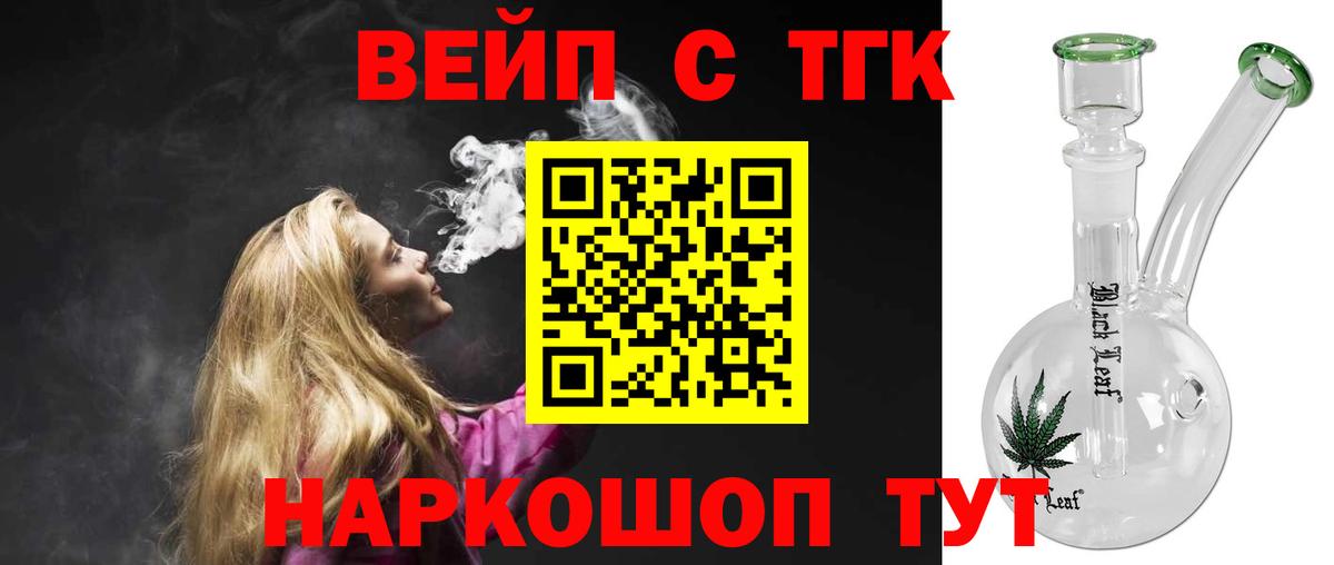 ТГК жижа Клин